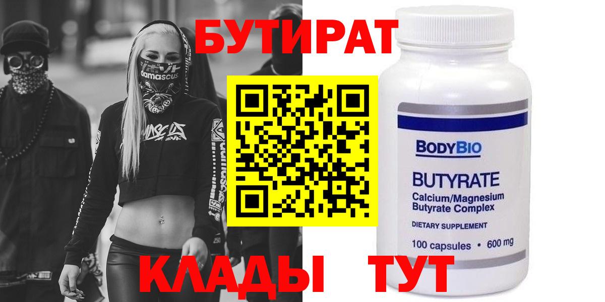Бутират 99% Качканар