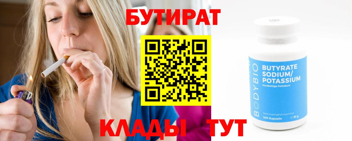 Качканар  БУТИРАТ  Вход с VPN  БУТИРАТ оксана 