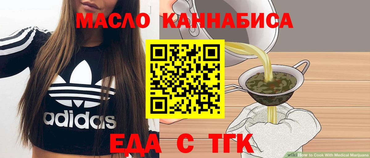 Еда ТГК марихуана Качканар