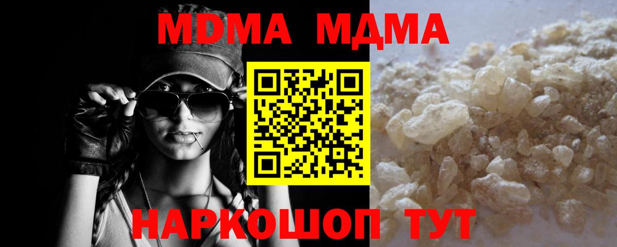 MDMA Molly  Вход с VPN  МДМА  Качканар  MDMA молли 
