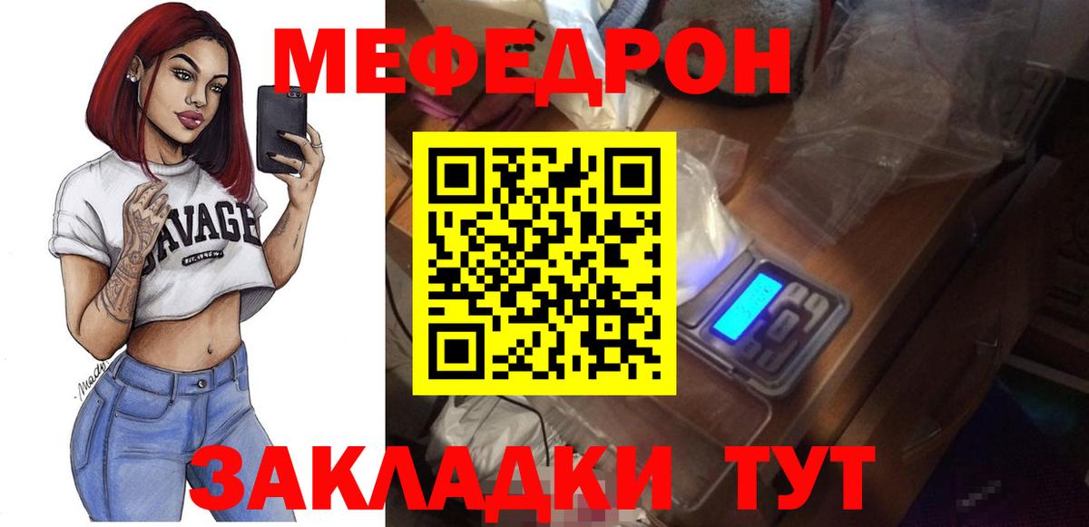 МЯУ-МЯУ  где купить наркоту  Вход с VPN  Качканар  Мефедрон VHQ  Мефедрон кристаллы 