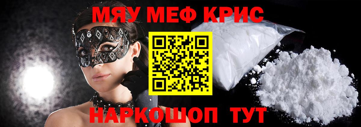 Меф  Качканар