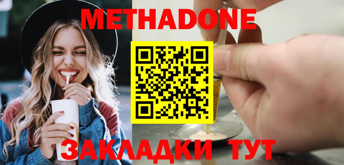 Метадон кристалл  Вход с VPN  МЕТАДОН VHQ  Качканар 