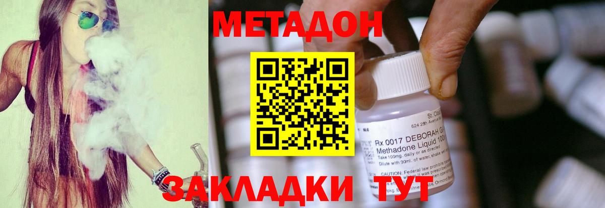 Метадон methadone Качканар