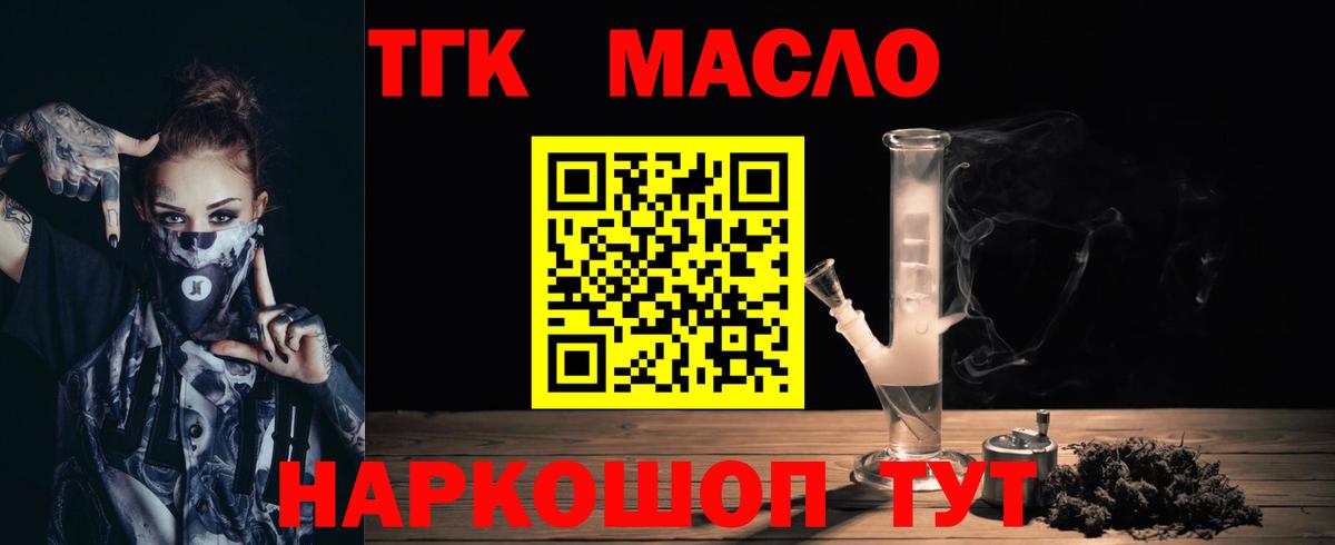 Дистиллят ТГК THC oil Качканар